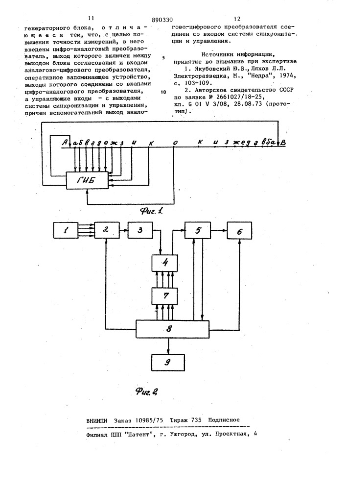 Способ выполнения вертикальных электрических зондирований в геоэлектроразведке и устройство для его осуществления (патент 890330)