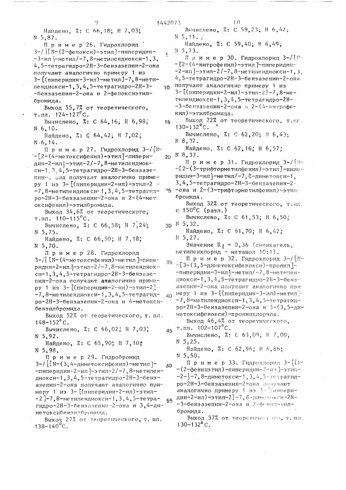Способ получения циклических производных амина или их гидрогалогенидов (патент 1442073)