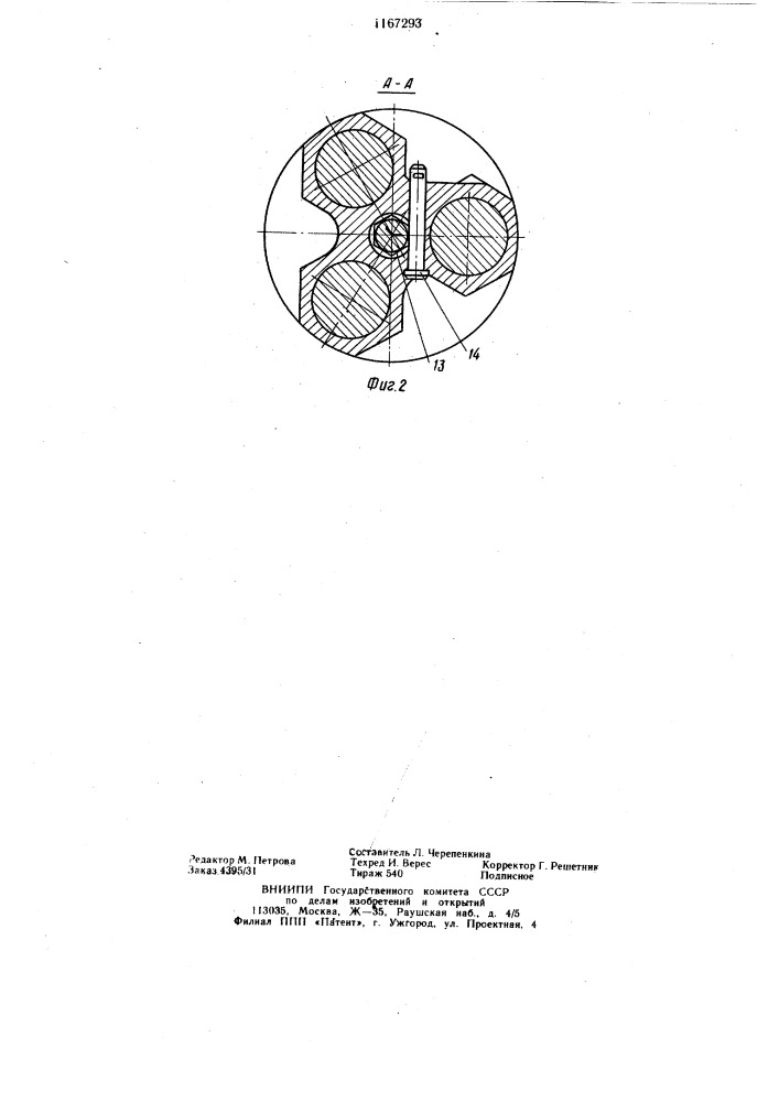 Расширитель скважин (патент 1167293)
