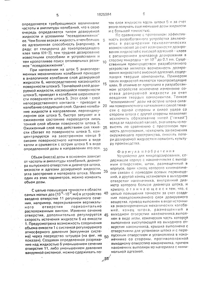 Устройство для микродозирования (патент 1825984)