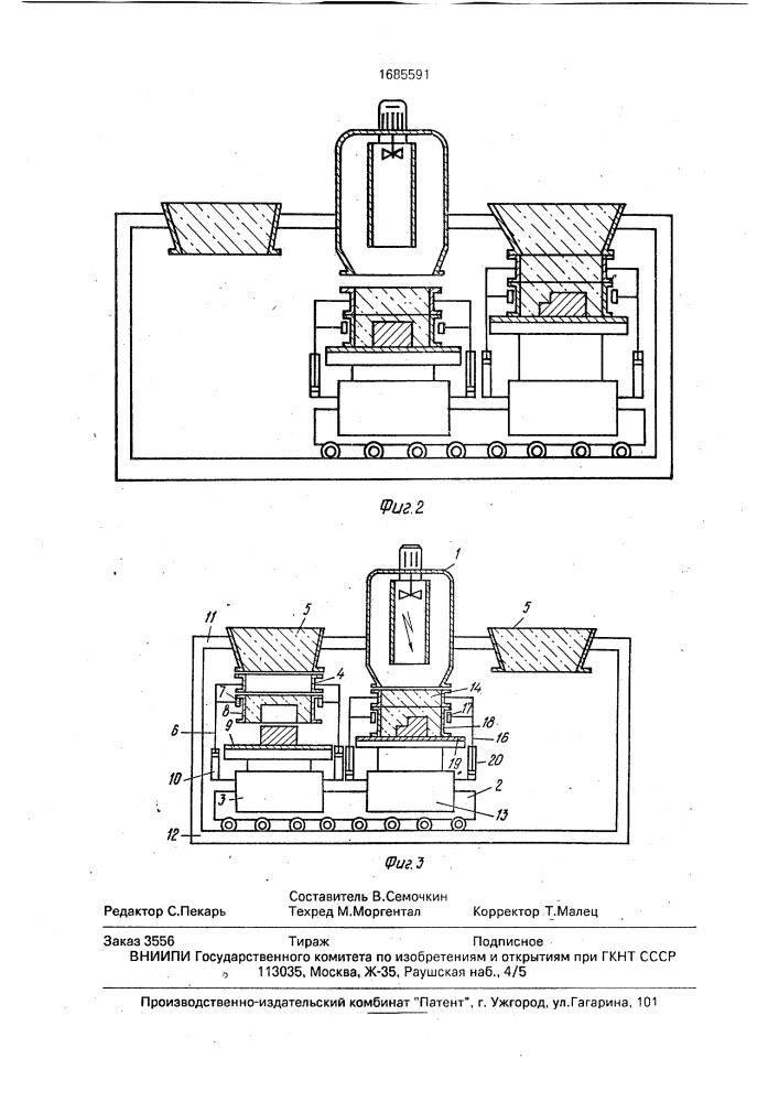 Трехпозиционный формовочный блок литейной линии (патент 1685591)