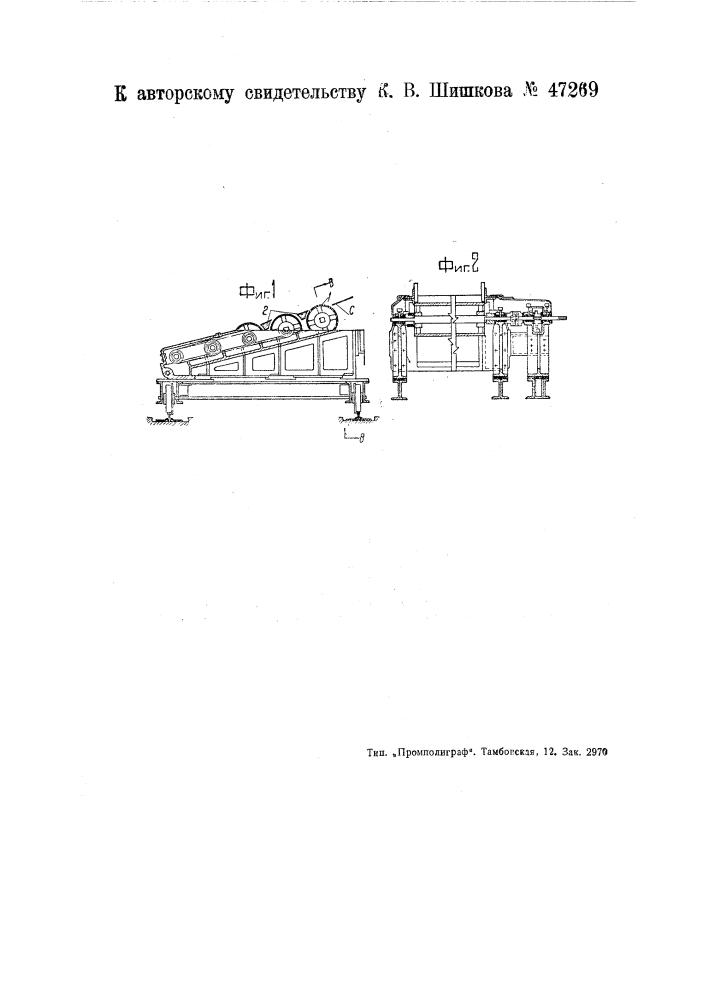 Роликовый грохот (патент 47269)