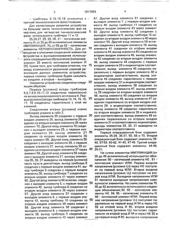 Устройство управления автоматизированным технологическим комплексом производства электромашин малой мощности (патент 1817059)