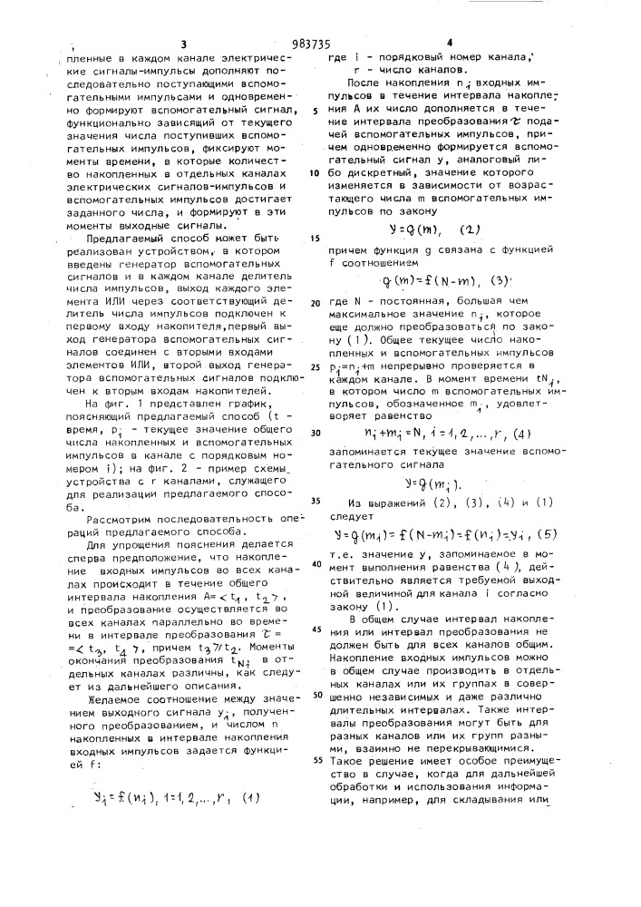 Способ преобразования электрических сигналов и устройство для его осуществления (патент 983735)