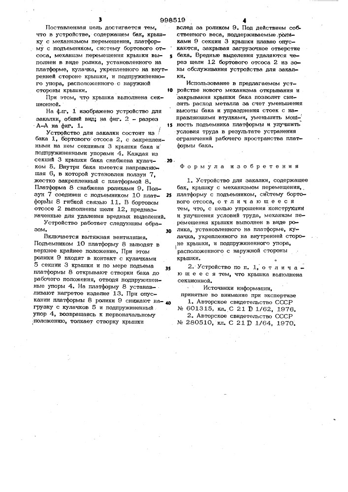 Устройство для закалки (патент 998519)