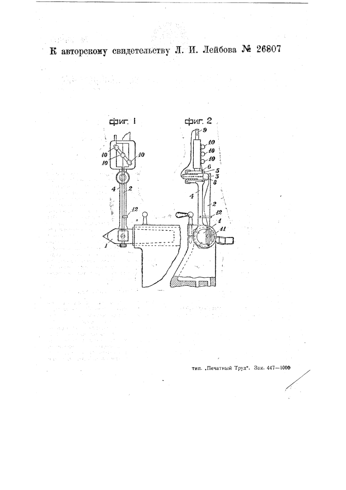Приспособление для установки резцов на токарных и т.п. станках (патент 26807)