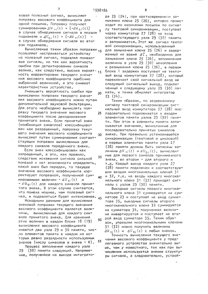 Устройство для приема узкополосных сигналов частотной телеграфии (патент 1598186)