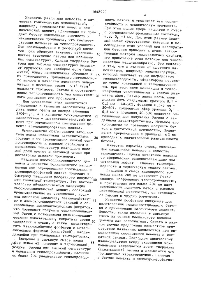 Сырьевая смесь для изготовления теплоизоляционного материала (патент 1648929)