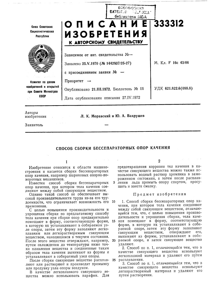 Патент ссср  333312 (патент 333312)