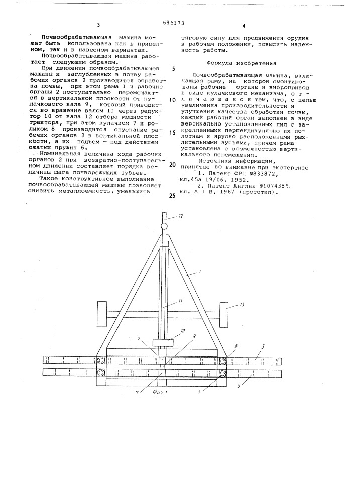 Почвообрабатывающая машина (патент 685173)