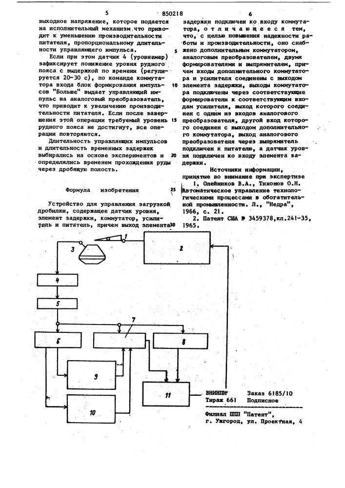 Устройство для управления загрузкойдробилки (патент 850218)