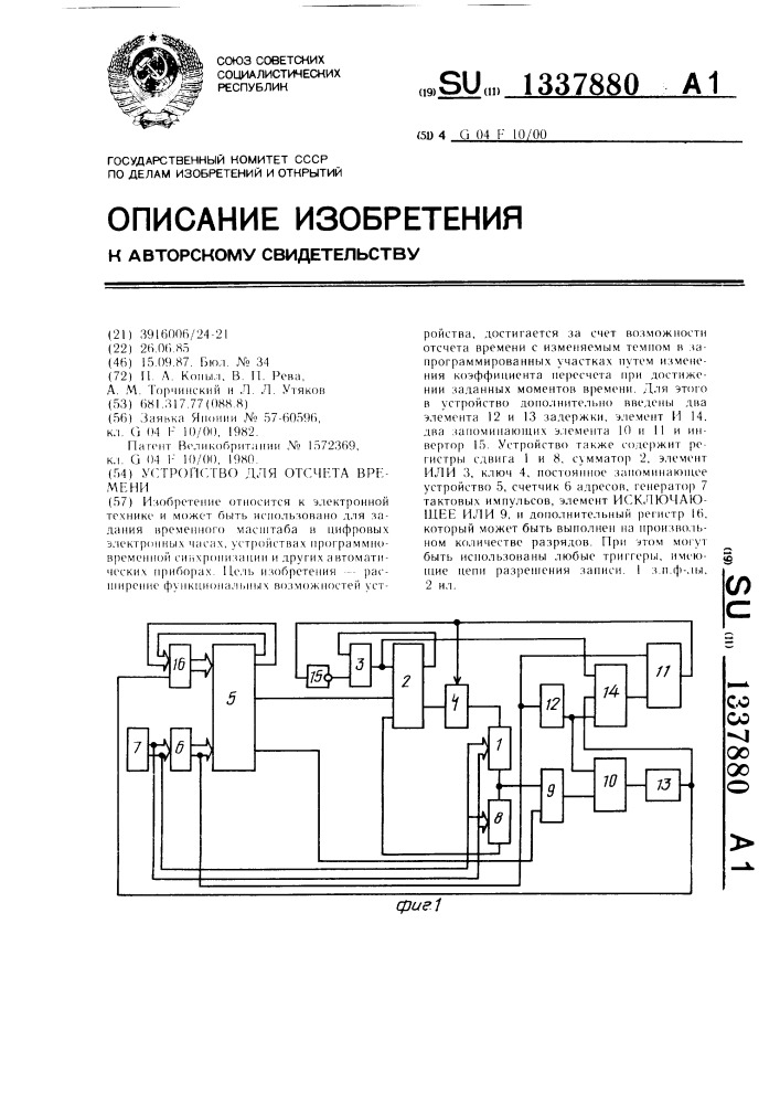 Устройство для отсчета времени (патент 1337880)