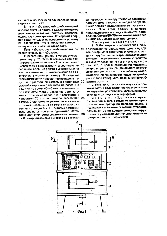 Лабораторная хлебопекарная печь (патент 1620074)