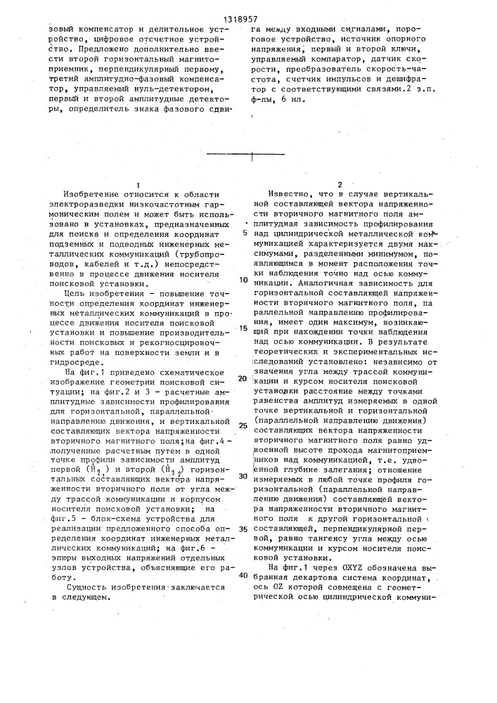 Способ определения координат инженерных металлических коммуникаций и устройство для его осуществления (патент 1318957)