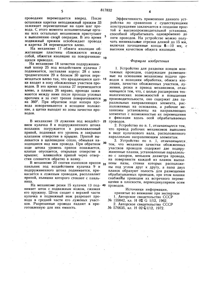 Устройство для разделки концовмонтажных проводов (патент 817832)