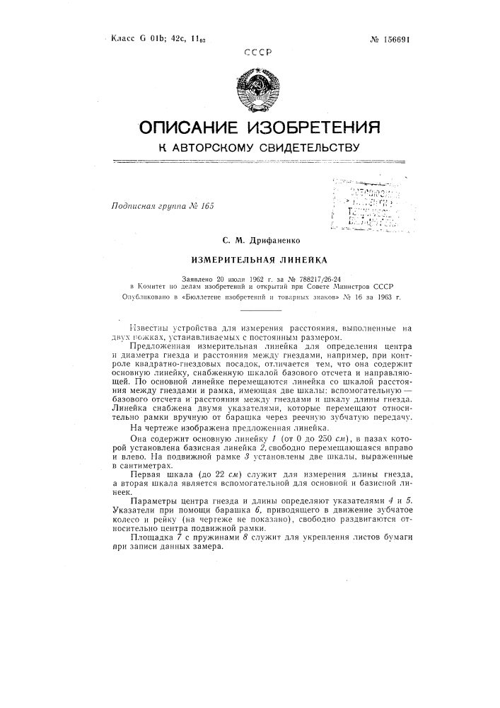 Патент ссср  156691 (патент 156691)