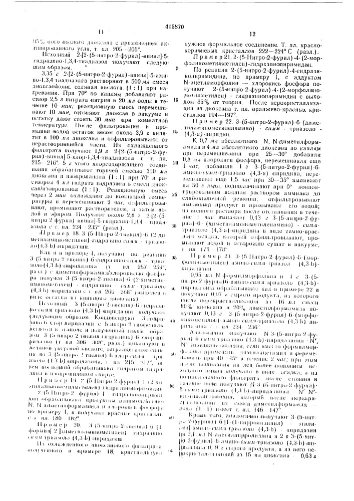 Патент ссср  415870 (патент 415870)