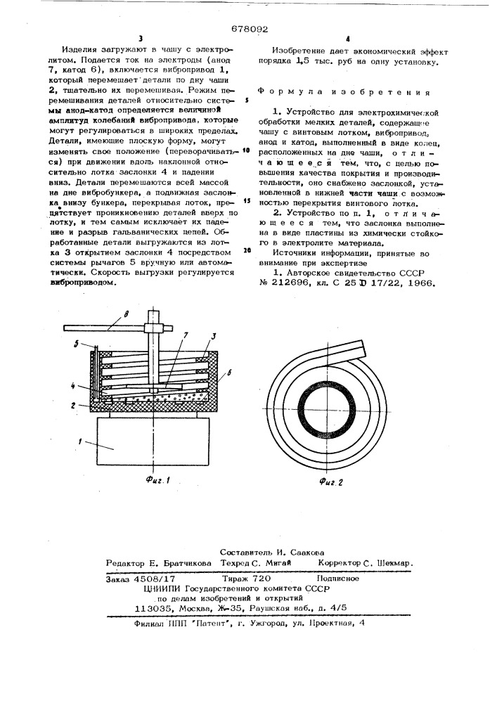 Устройство для электрохимической обработки мелких деталей (патент 678092)