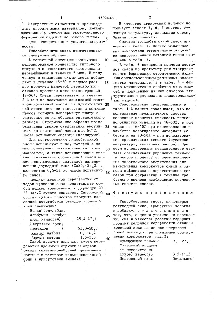 Гипсобетонная смесь (патент 1392048)