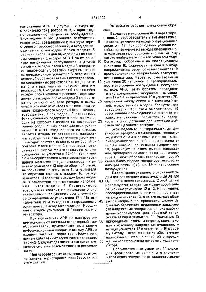 Устройство для испытаний автоматического регулятора возбуждения турбогенератора (патент 1614092)