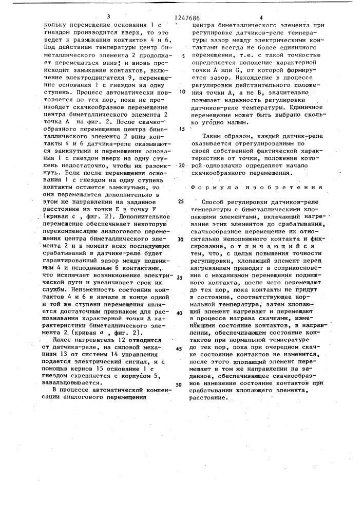 Способ регулировки датчиков-реле температуры с биметаллическими хлопающими элементами (патент 1247686)