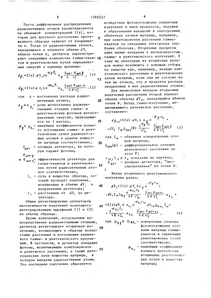 Способ определения глубины диффузионного проникновения радиоактивных атомов в вещество (патент 1589227)