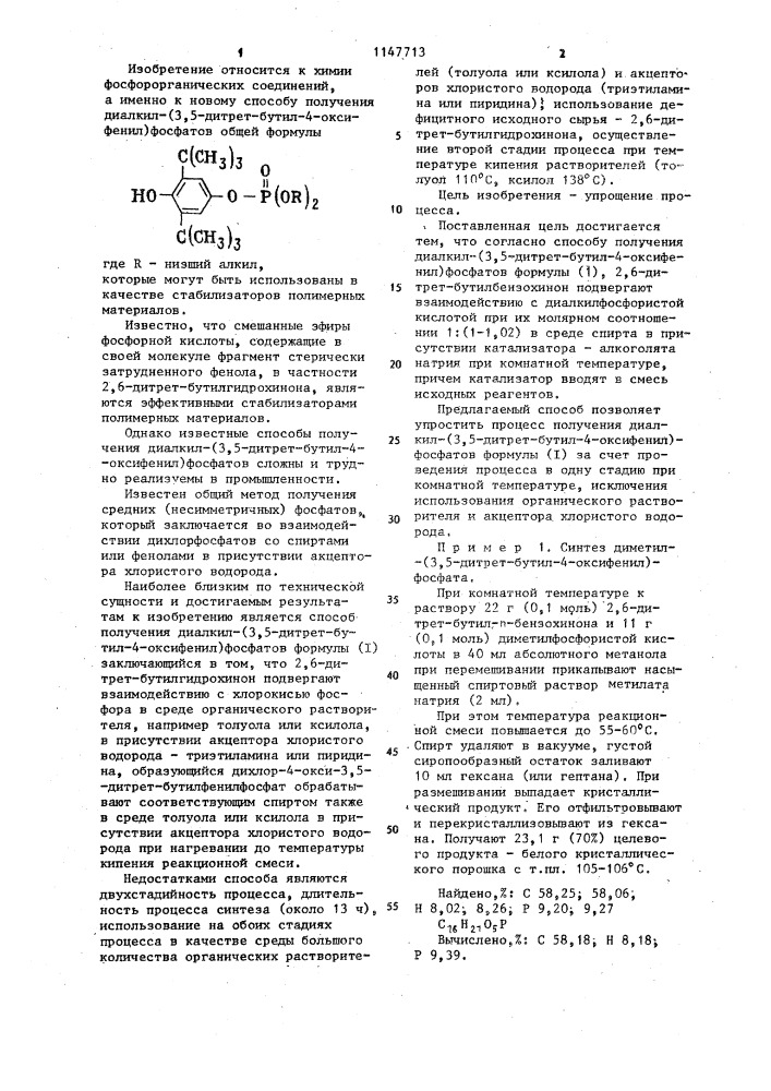 Способ получения диалкил-(3,5-дитрет.-бутил-4-оксифенил) фосфатов (патент 1147713)