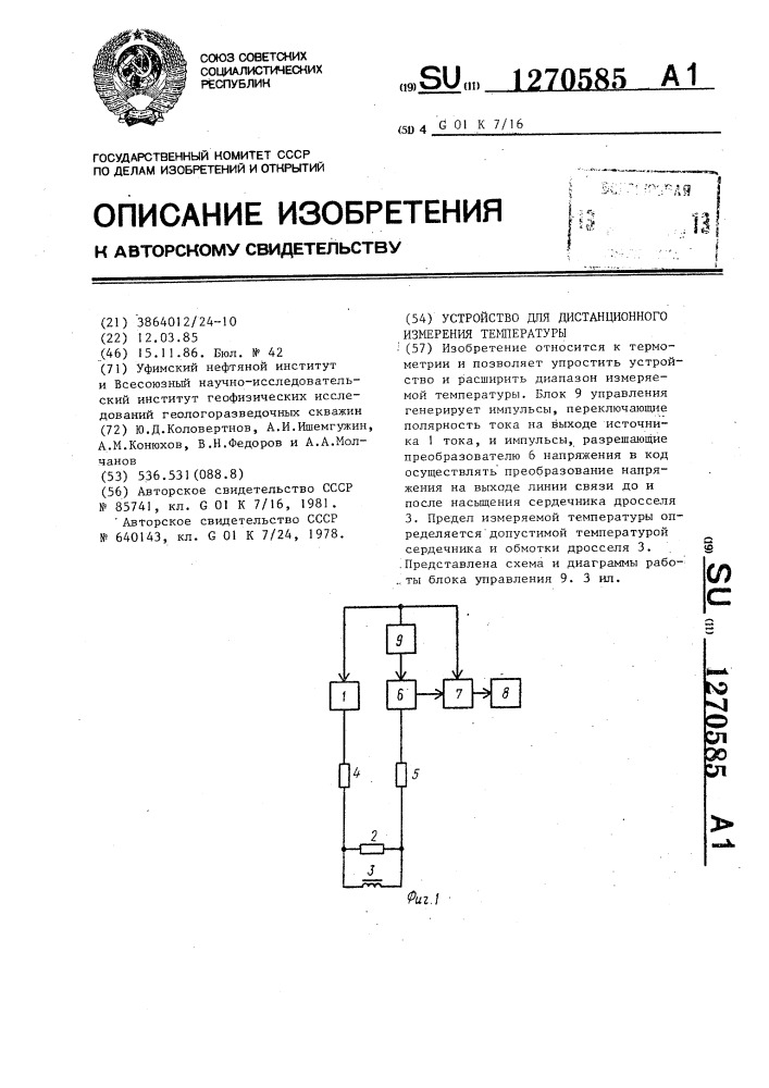 Устройство для дистанционного измерения температуры (патент 1270585)