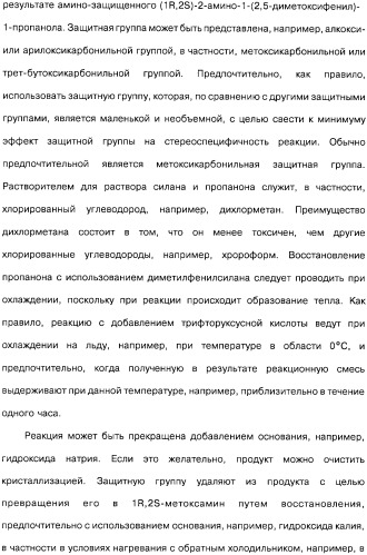 Способ получения 1r,2s-метоксамина, его терапевтическое применение (варианты) и фармацевтическая композиция (патент 2332989)