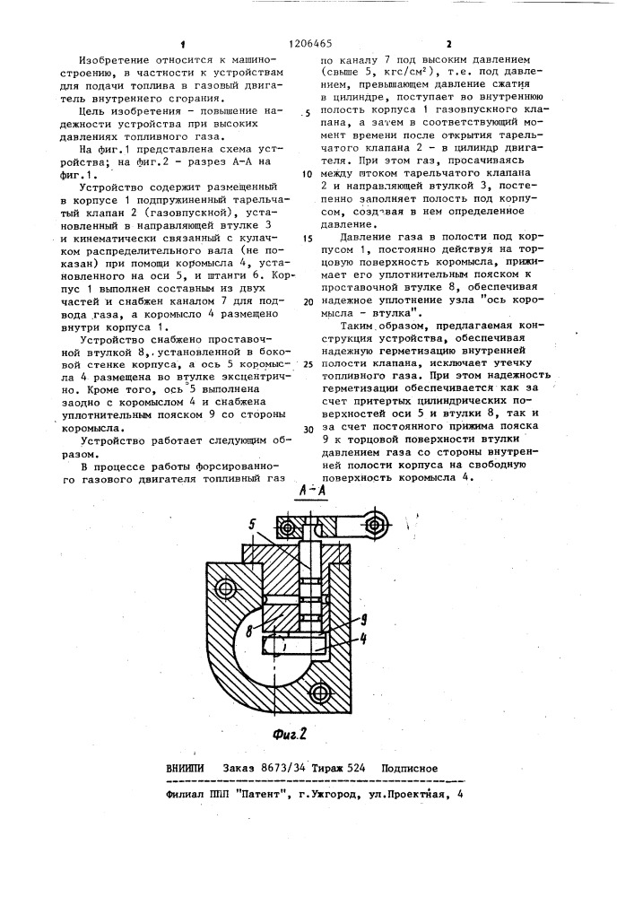 Устройство для подачи топлива в газовый двигатель внутреннего сгорания (патент 1206465)