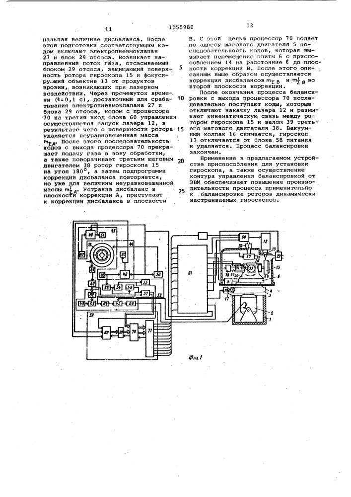 Устройство для автоматической балансировки роторов гироскопов (патент 1055980)