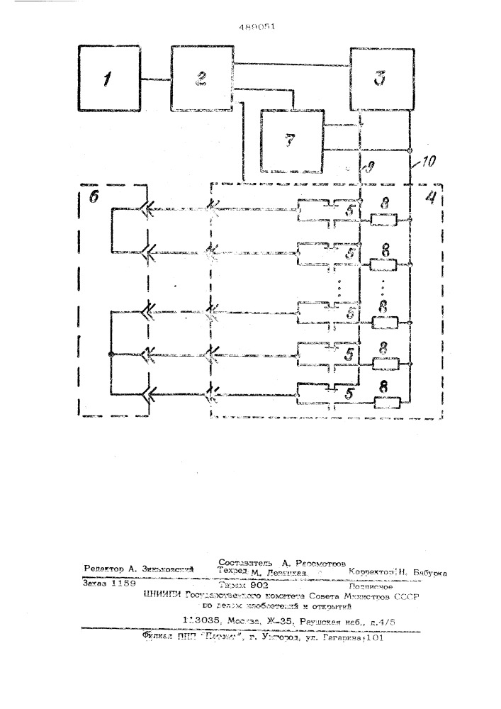 Устройство для автоматического контроля электрических цепей (патент 489051)