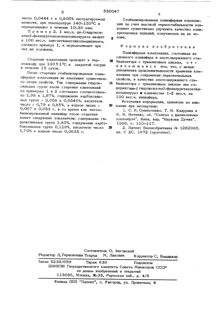 Полиэфирная композиция (патент 530047)