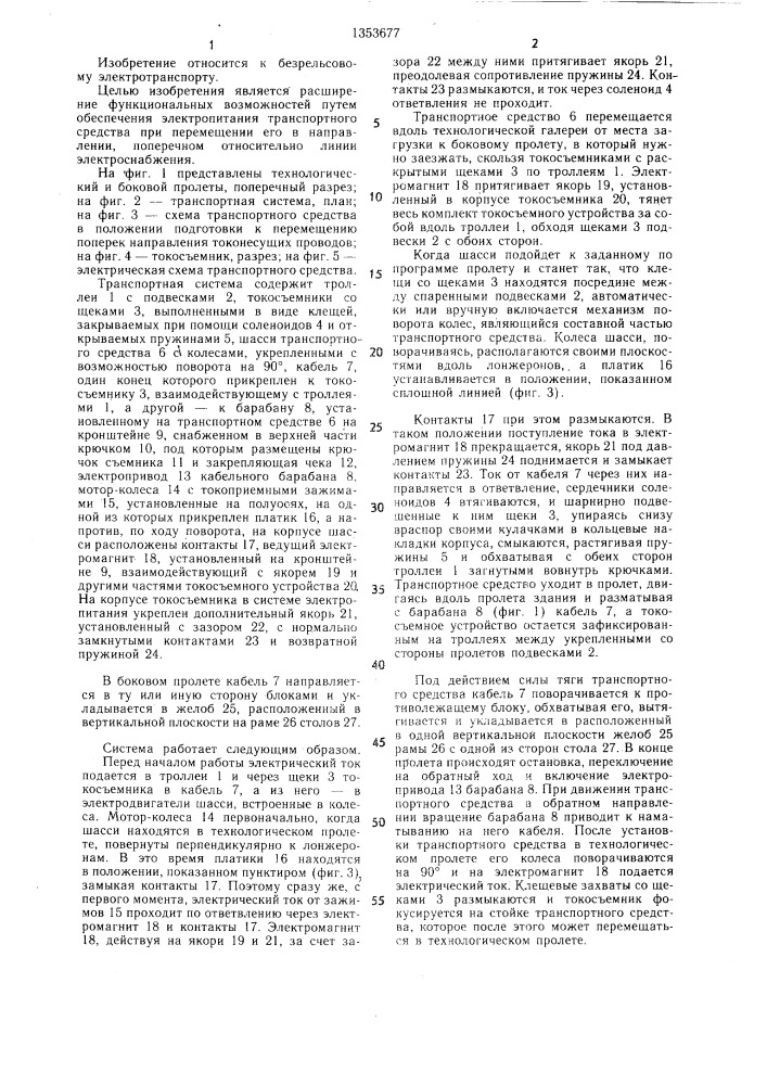Транспортная система (патент 1353677)