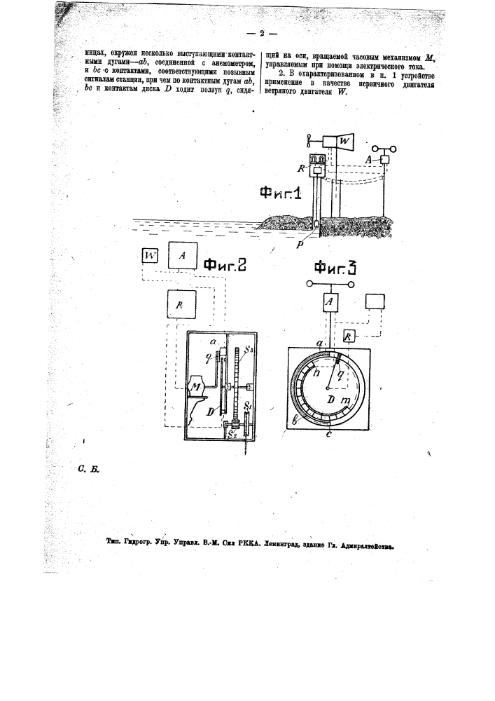 Устройство для автоматической беспроводной передачи показаний уровня воды, скорости и направления ветра (патент 20493)