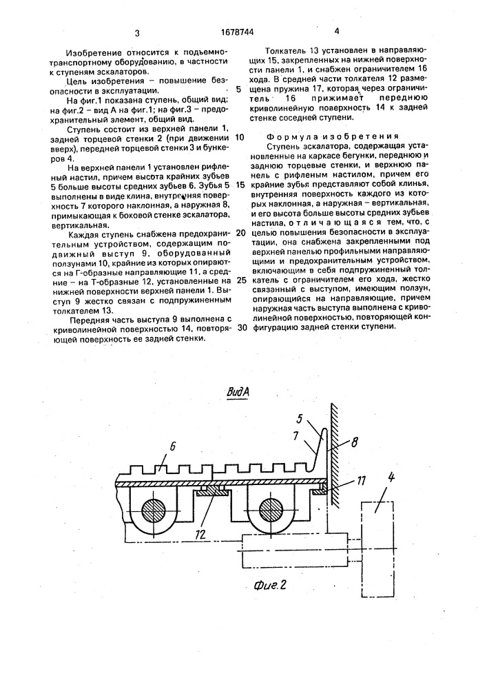 Ступень эскалатора (патент 1678744)