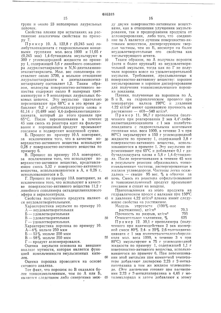Способ получения полиуретановых смол (патент 655318)