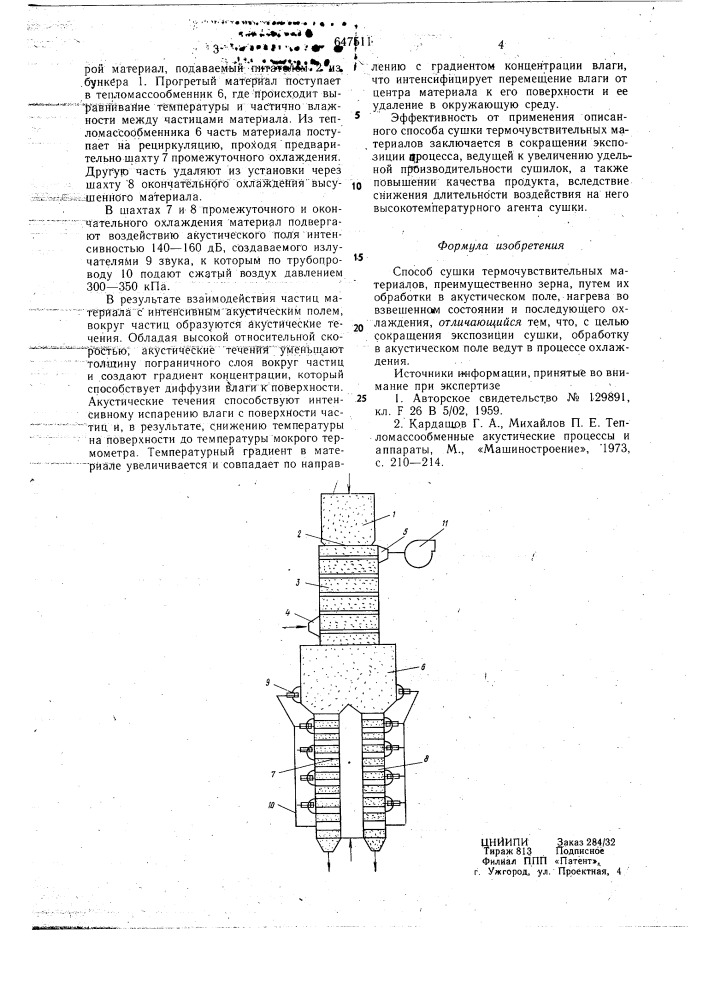 Способ сушки термочувствительных материалов (патент 647511)