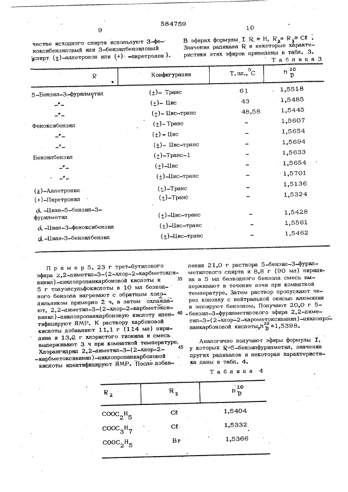 Способ получения эфиров циклопропанкарбоновых кислот (патент 584759)