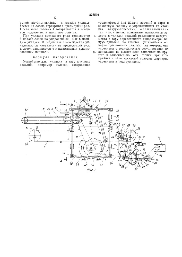 Устройство для укладки в тару штучных изделий (патент 526546)