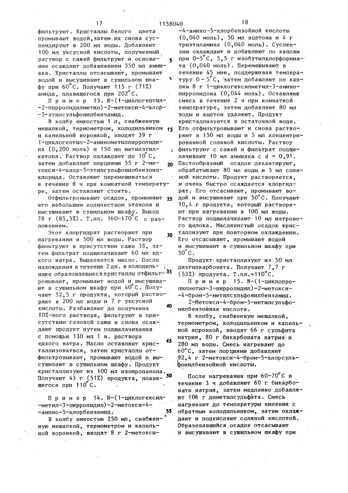 Способ получения гетероциклических бензамидов или их солей (патент 1158040)