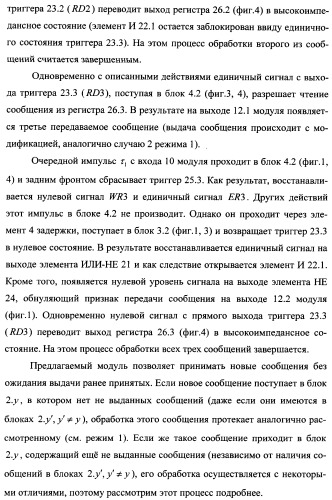 Коммутационный модуль с параллельно-конвейерной обработкой и вещанием сообщений (патент 2360283)