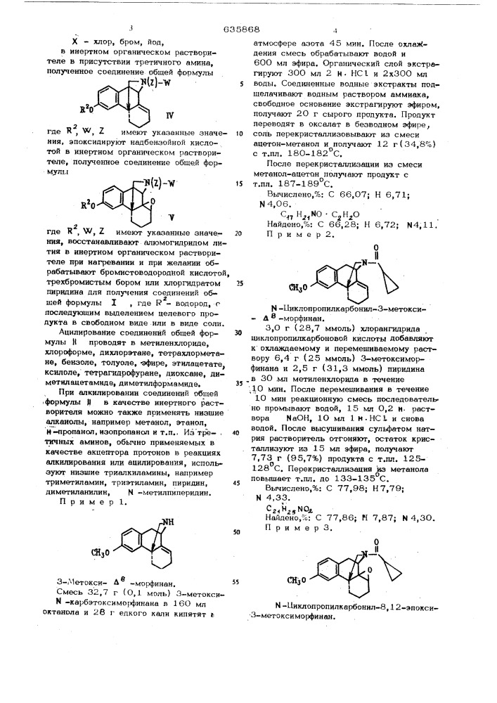 Способ получения морфиновых производных или их солей (патент 635868)