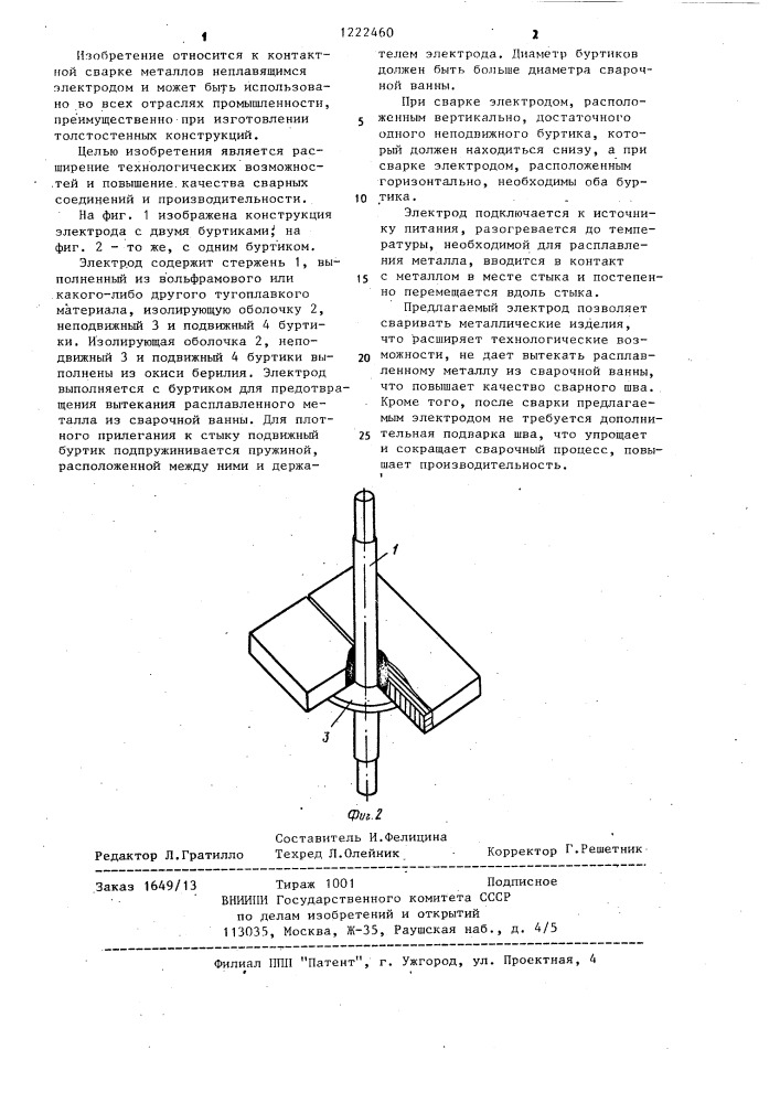 Электрод для контактной сварки (патент 1222460)