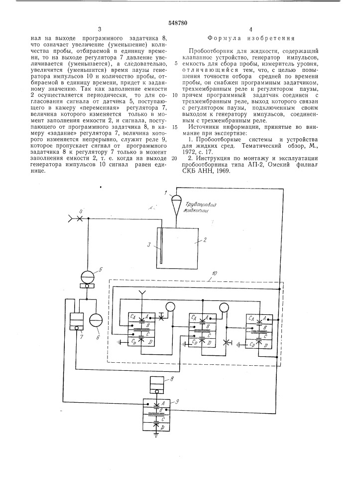 Пробоотборник для жидкости (патент 548780)