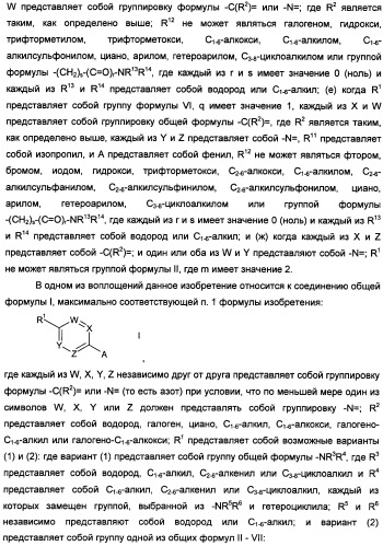 Антагонисты гистаминовых н3-рецепторов (патент 2499795)