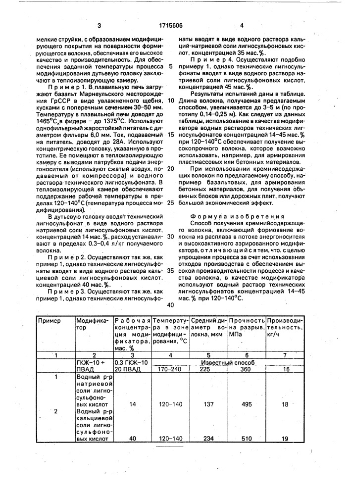 Способ получения кремнийсодержащего волокна (патент 1715606)