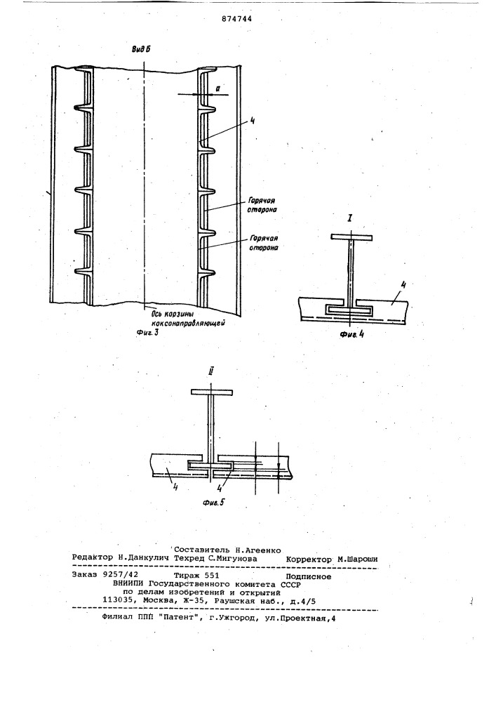 Корзина коксонаправляющего устройства (патент 874744)