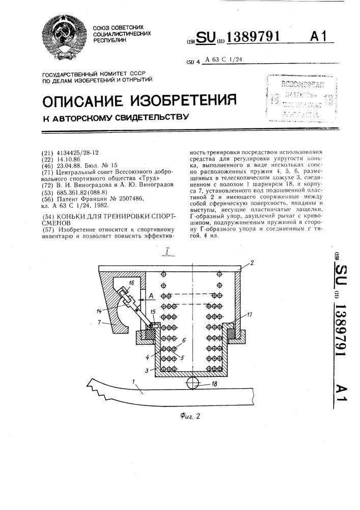 Коньки для тренировки спортсменов (патент 1389791)