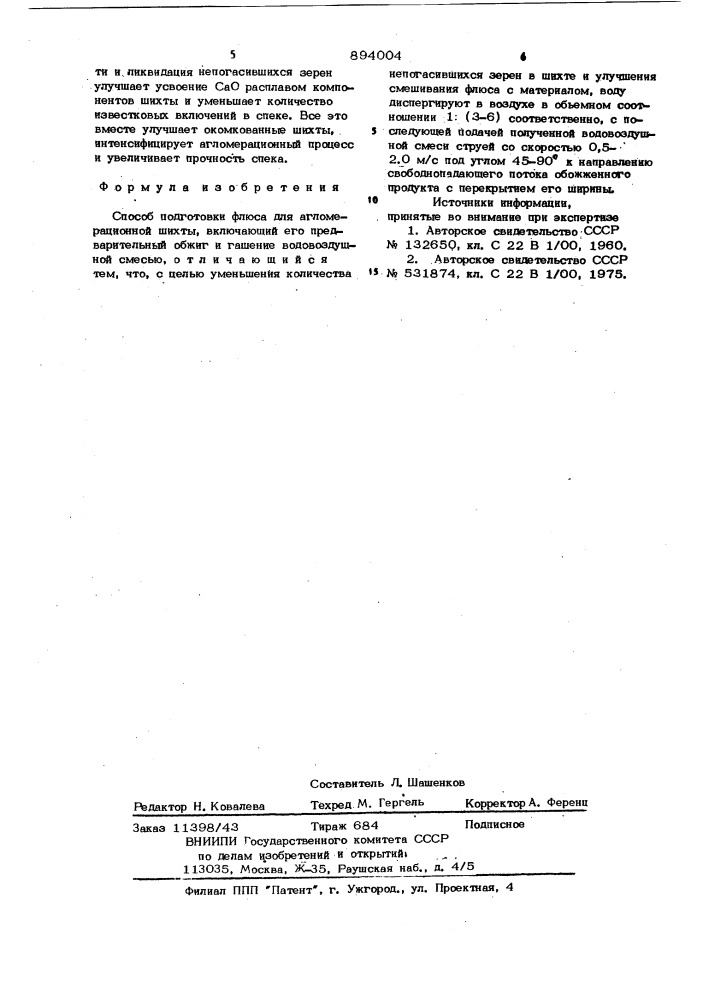 Способ подготовки флюса для агломерационной шихты (патент 894004)